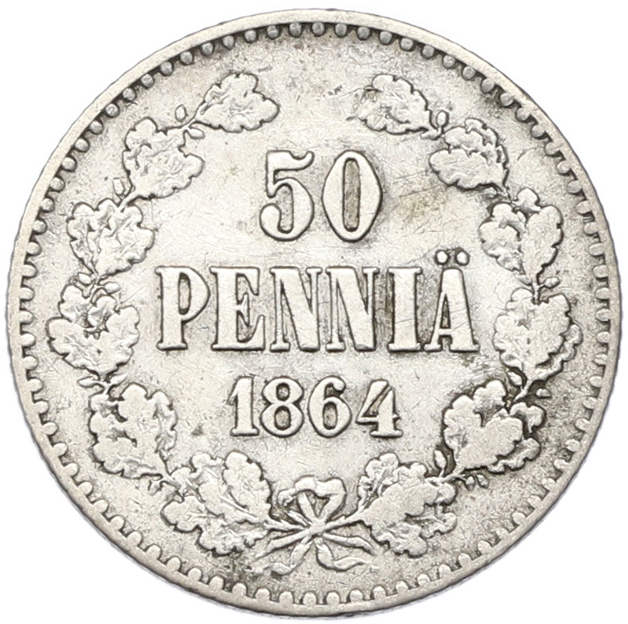 50 пенни 1864 года Русская Финляндия — Фото №1