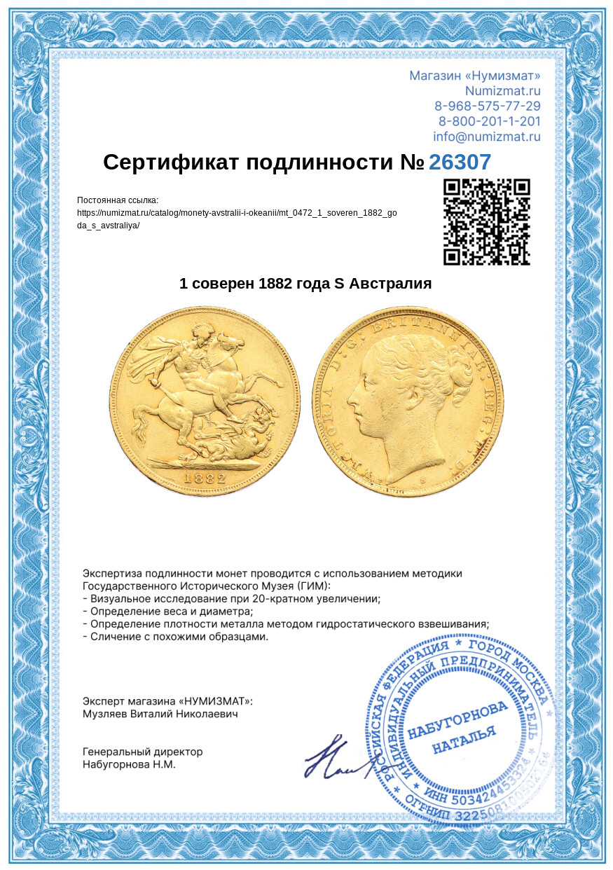 1 соверен 1882 года S Австралия — Фото №3