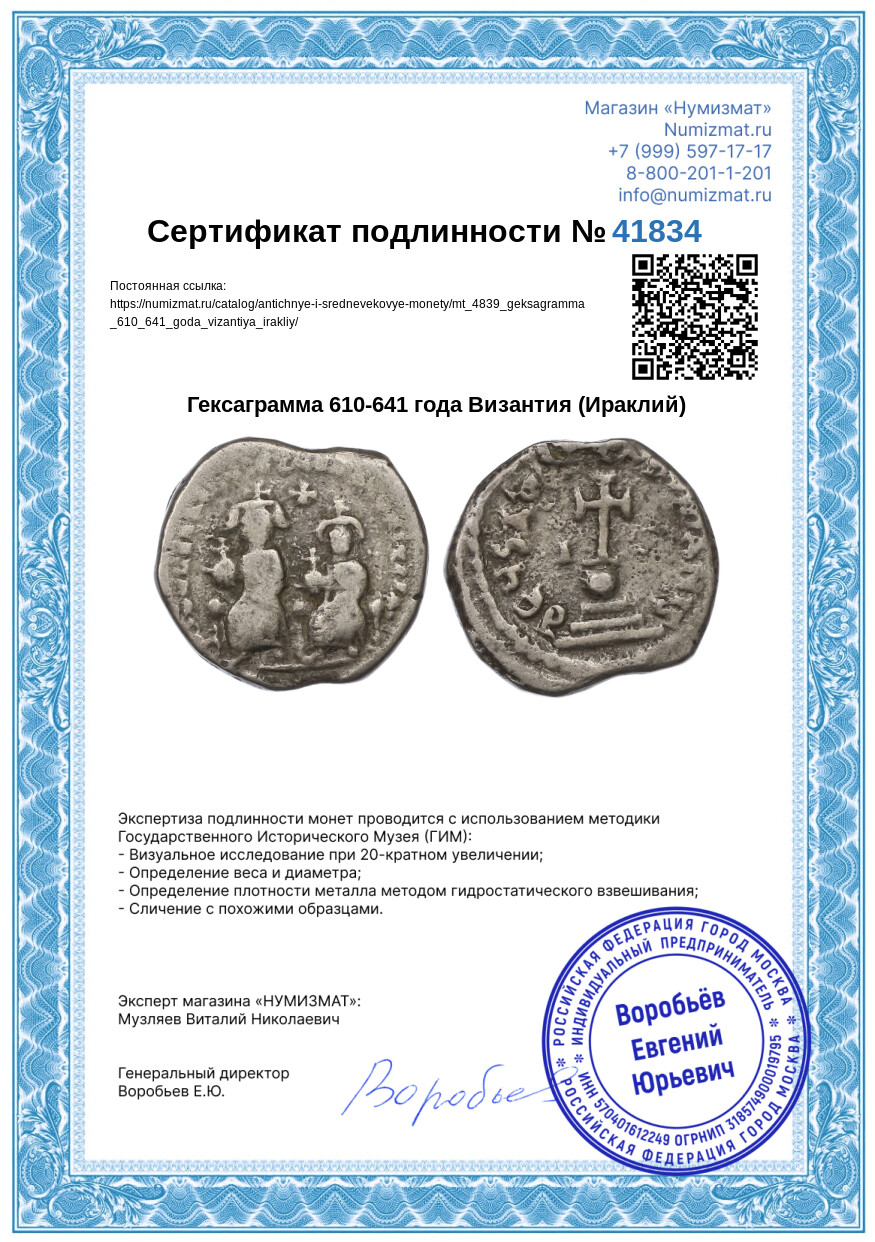 Гексаграмма 610-641 года Византия (Ираклий) — Фото №3