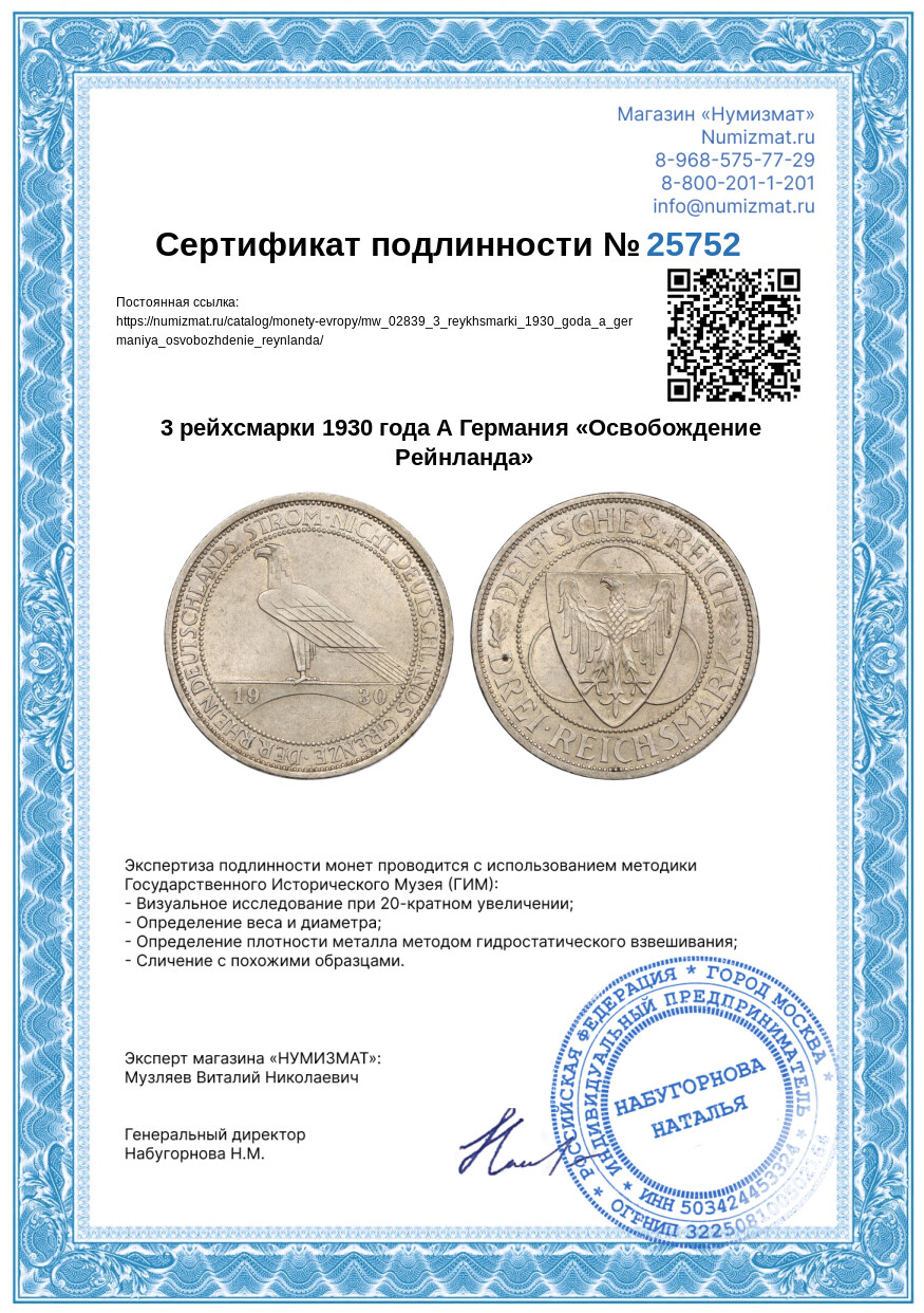 3 рейхсмарки 1930 года А Германия «Освобождение Рейнланда» — Фото №3