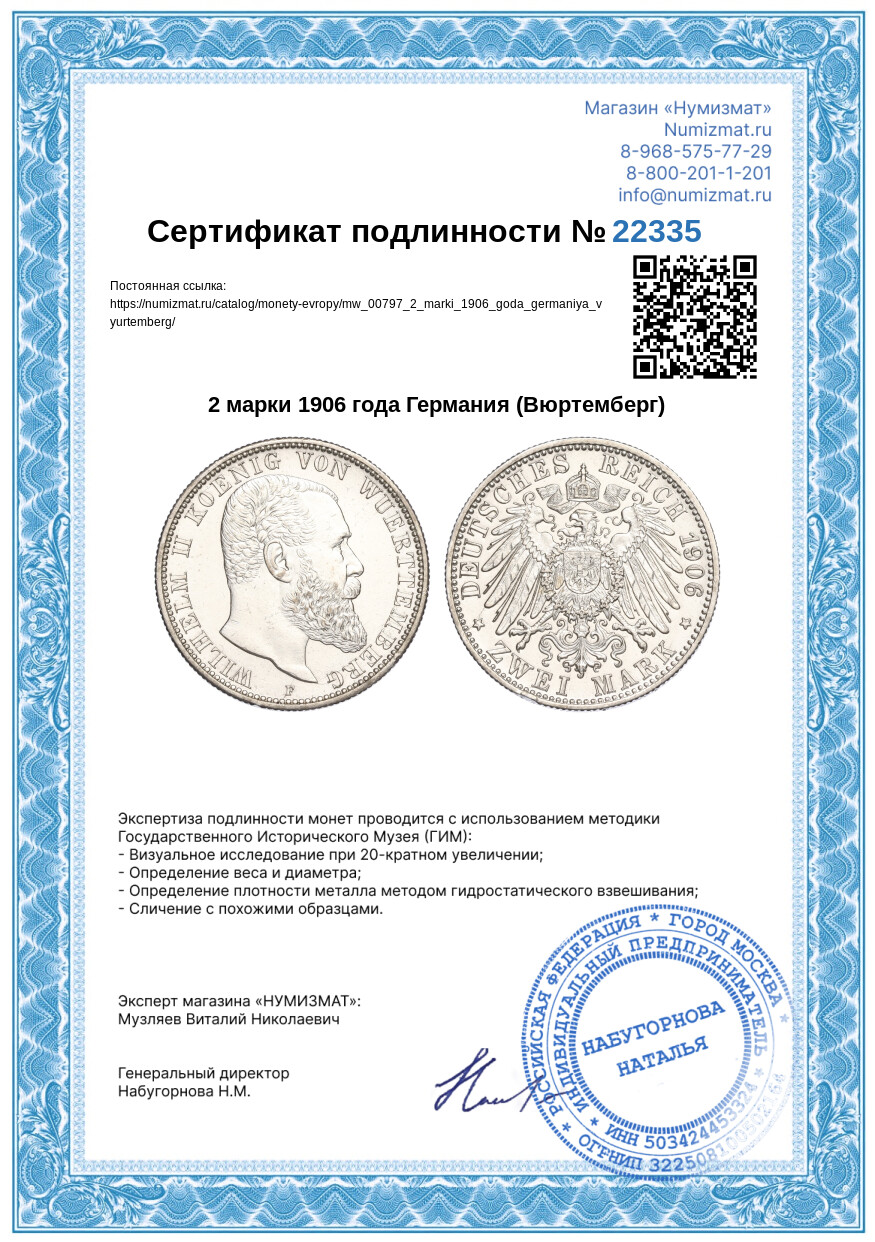 2 марки 1906 года Германия (Вюртемберг) — Фото №3