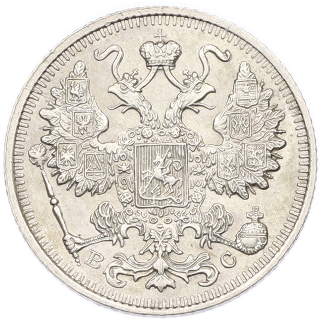 15 копеек 1915 года ВС Российская Империя (Николай II) — Фото №2