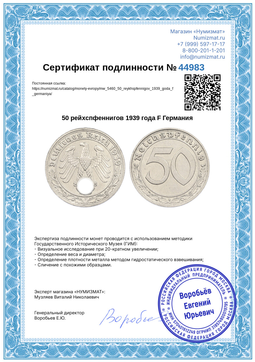 50 рейхспфеннигов 1939 года F Германия — Фото №3