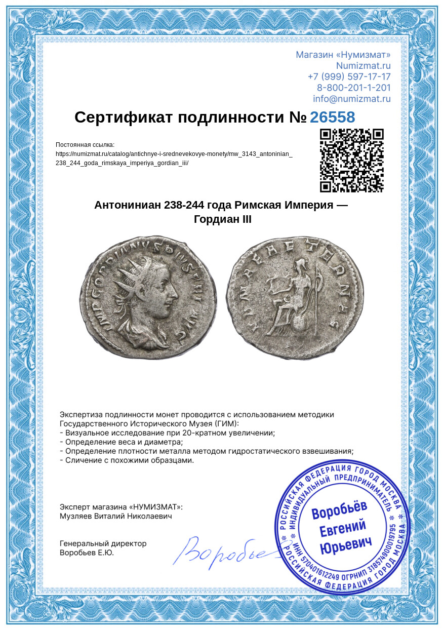 Антониниан 238-244 года Римская Империя — Гордиан III — Фото №3