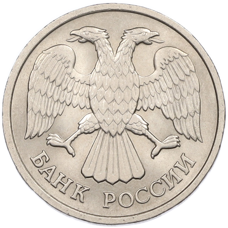 20 рублей 1992 года ЛМД Банк России — Фото №2