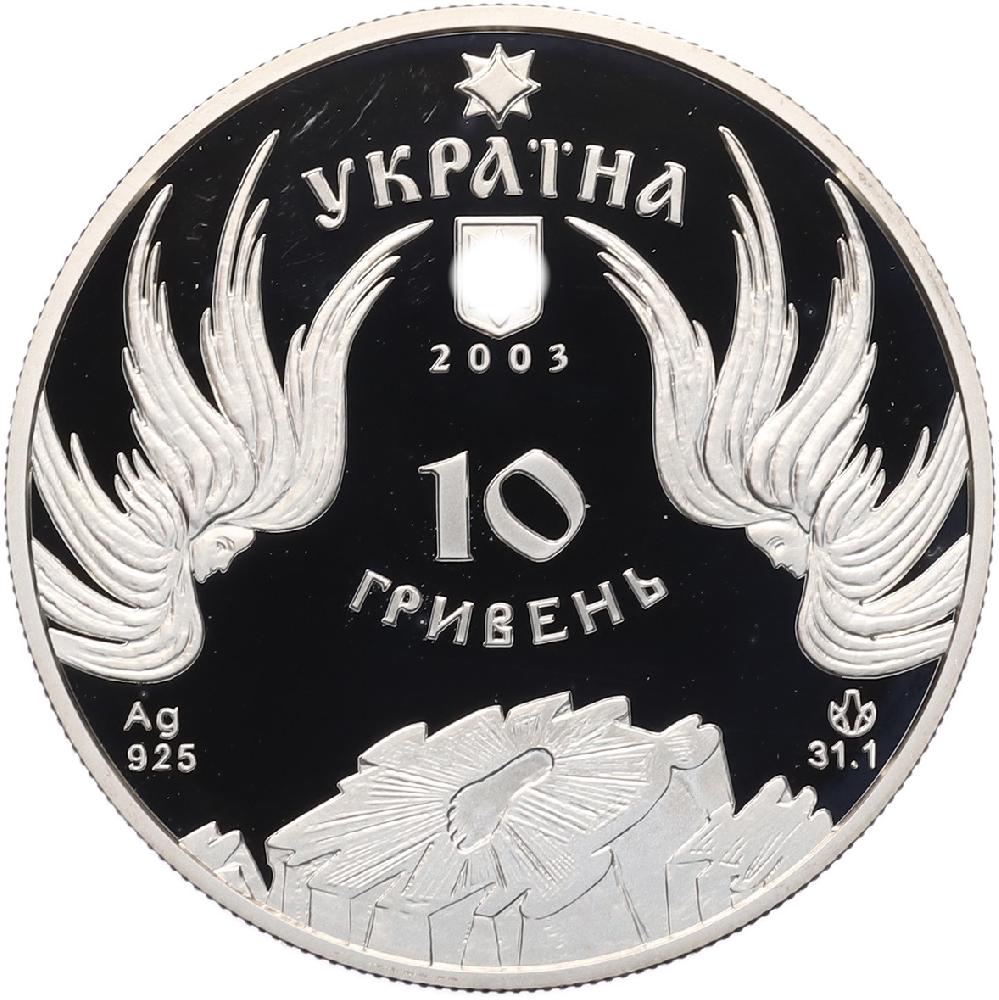 10 гривен 2003 года Украина «Памятники архитектуры Украины — Почаевская лавра» — Фото №2