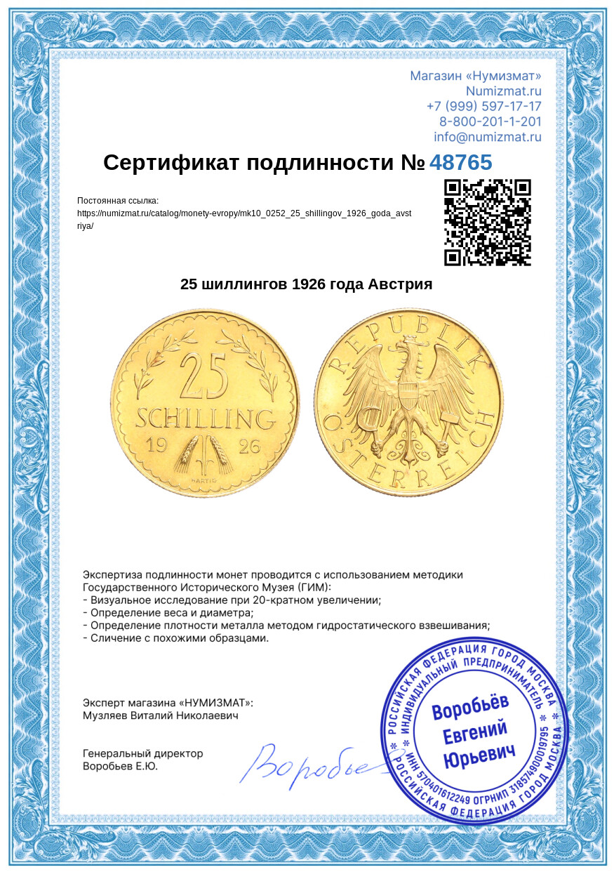25 шиллингов 1926 года Австрия — Фото №3