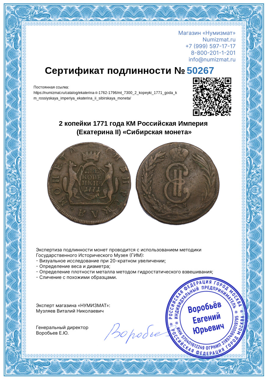 2 копейки 1771 года КМ Российская Империя (Екатерина II) «Сибирская монета» — Фото №3