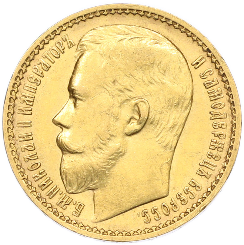 15 рублей 1897 года (АГ) Российская Империя (Николай II) — Фото №2