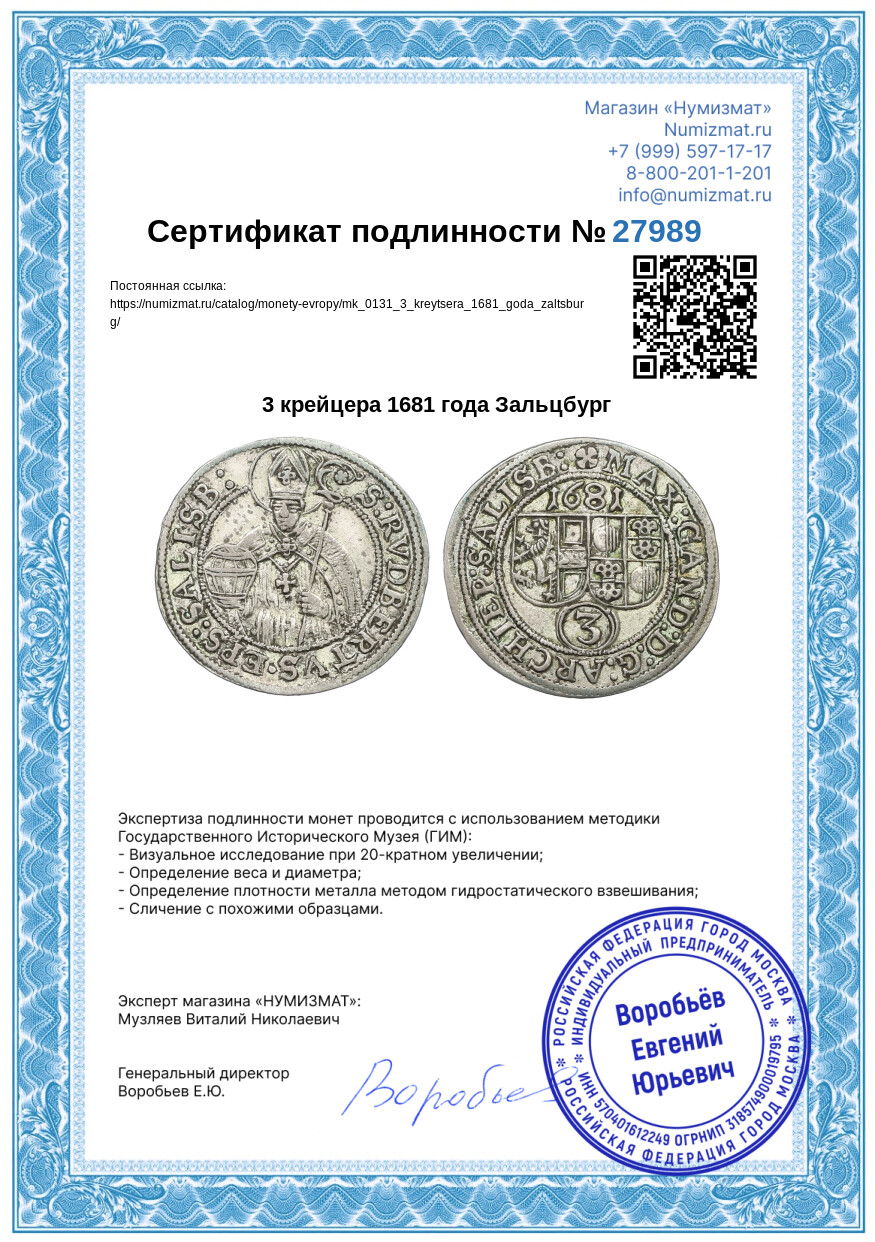 3 крейцера 1681 года Зальцбург — Фото №3