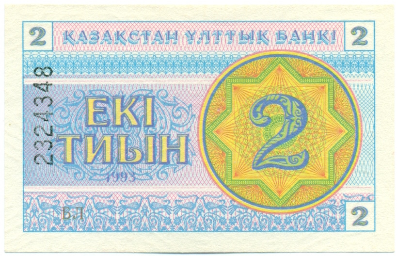 2 тиын 1993 года Казахстан — Фото №1