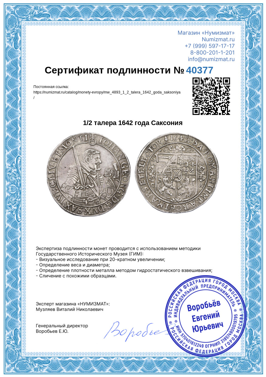 1/2 талера 1642 года Саксония — Фото №3