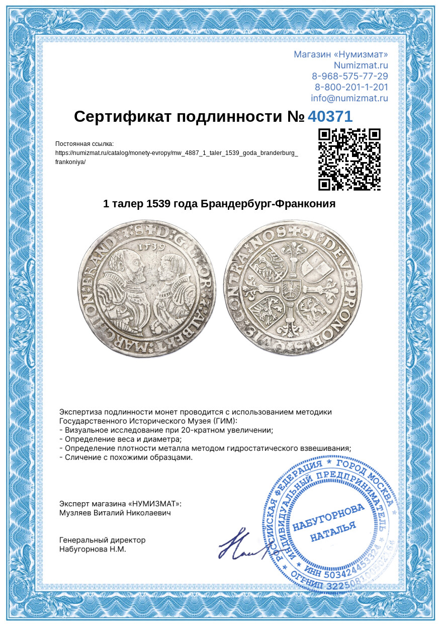 1 талер 1539 года Брандербург-Франкония — Фото №3