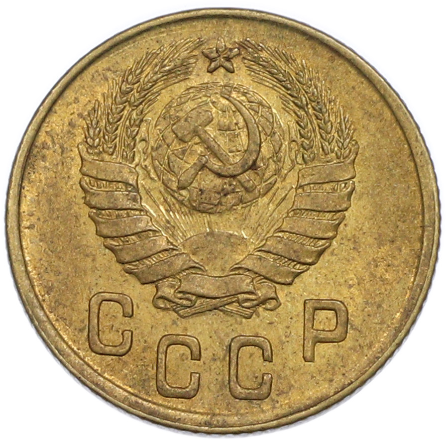 2 копейки 1945 года СССР — Фото №2