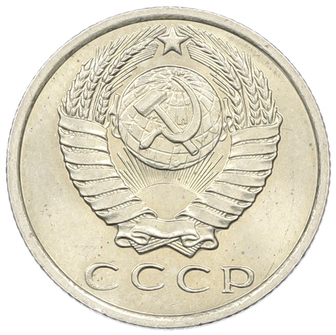 15 копеек 1962 года СССР — Фото №2