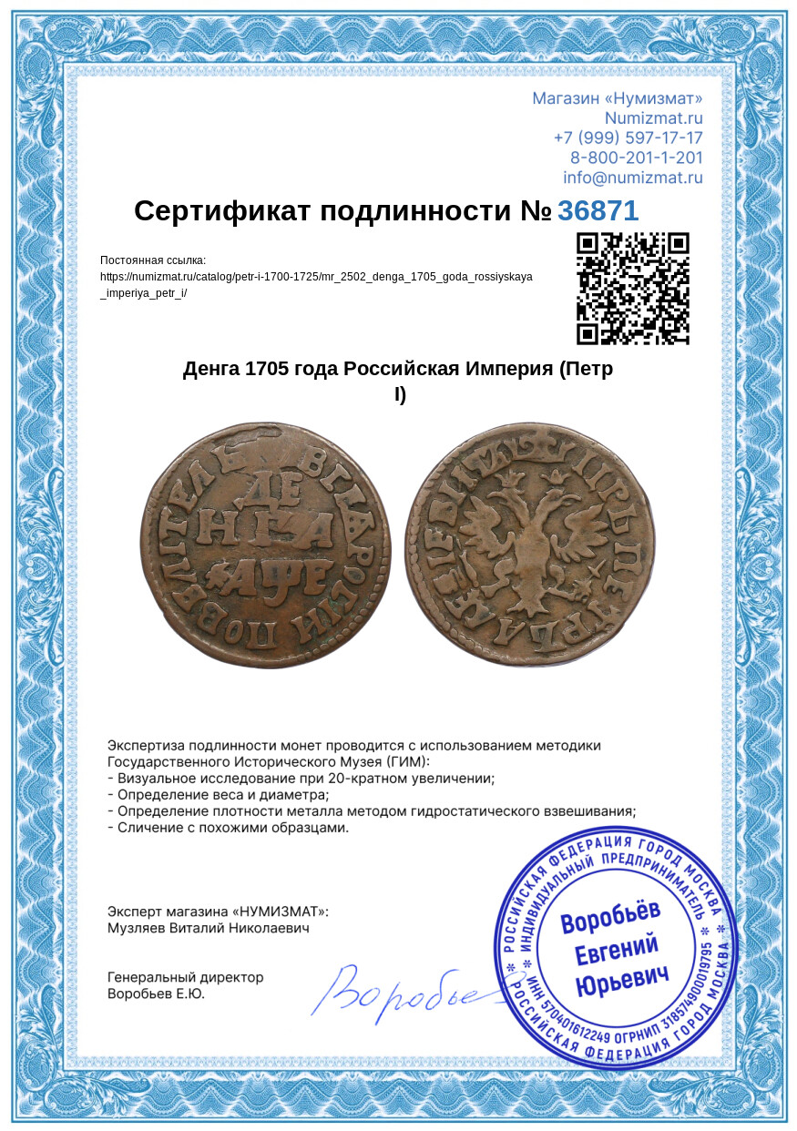 Денга 1705 года Российская Империя (Петр I) — Фото №3