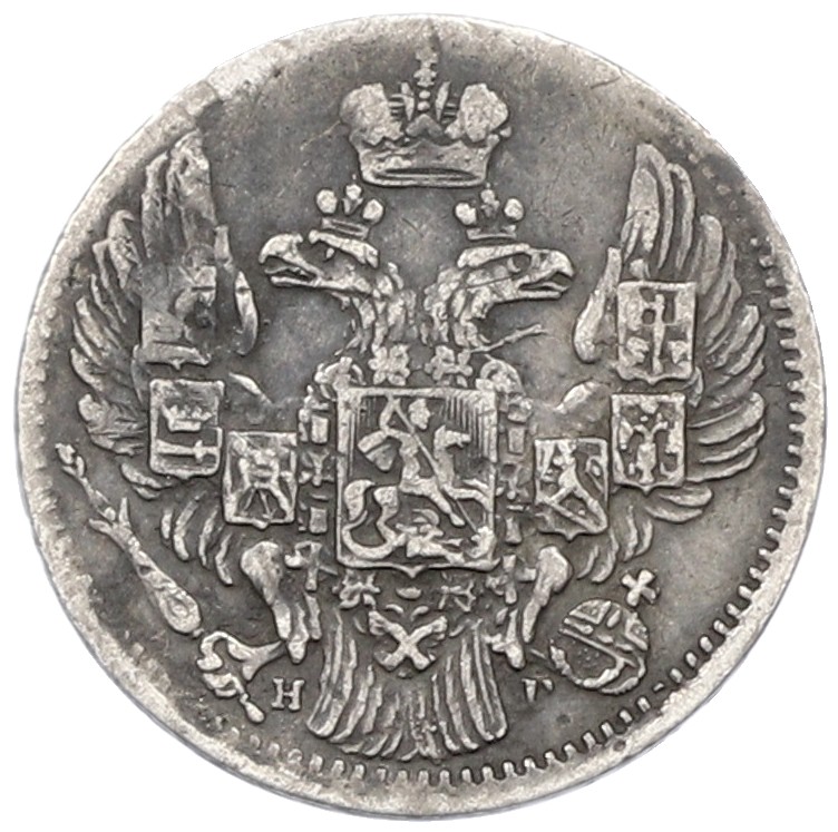 5 копеек 1833 года СПБ НГ Российская Империя (Николай I) — Фото №2