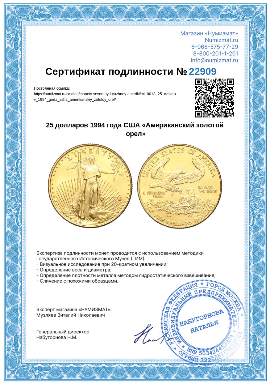 25 долларов 1994 года США «Американский золотой орел» — Фото №3