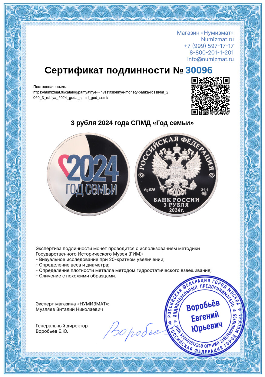 3 рубля 2024 года СПМД «Год семьи» — Фото №3
