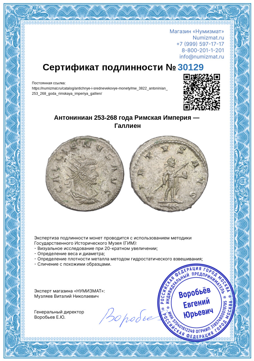 Антониниан 253-268 года Римская Империя — Галлиен — Фото №3