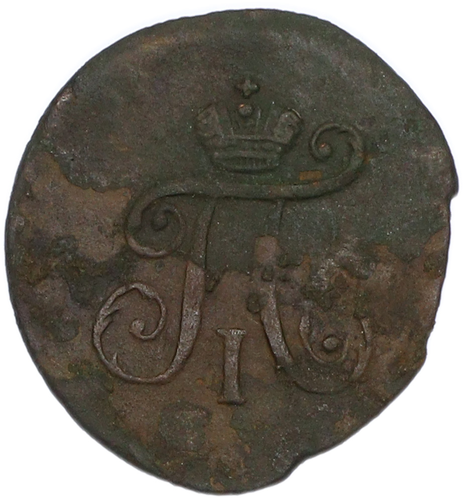 1 полушка 1797 года АМ Российская Империя (Павел I) — Фото №2