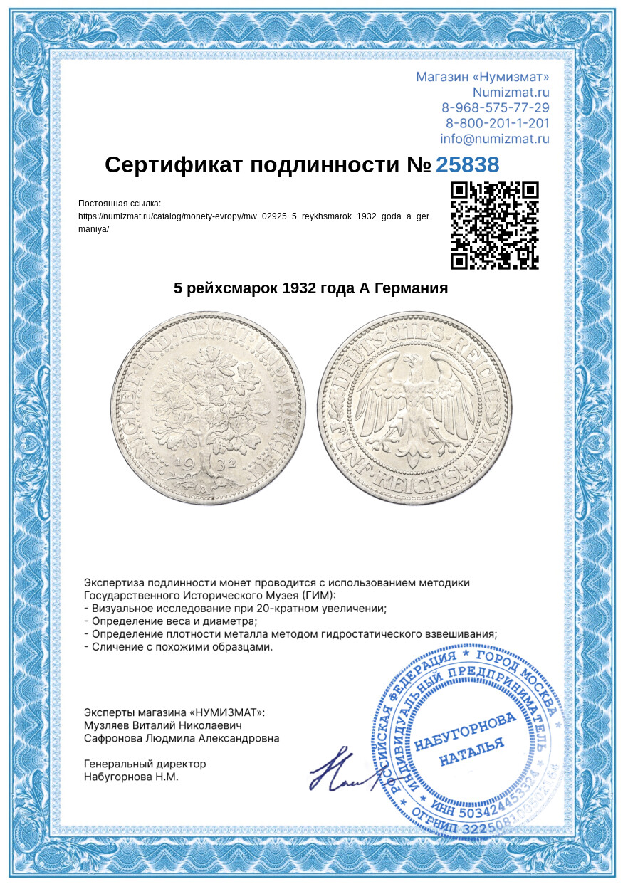 5 рейхсмарок 1932 года А Германия — Фото №3