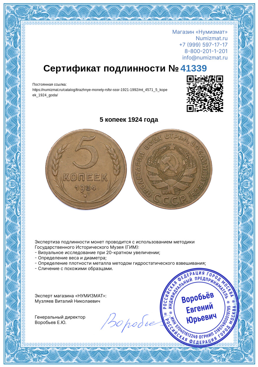 5 копеек 1924 года — Фото №3