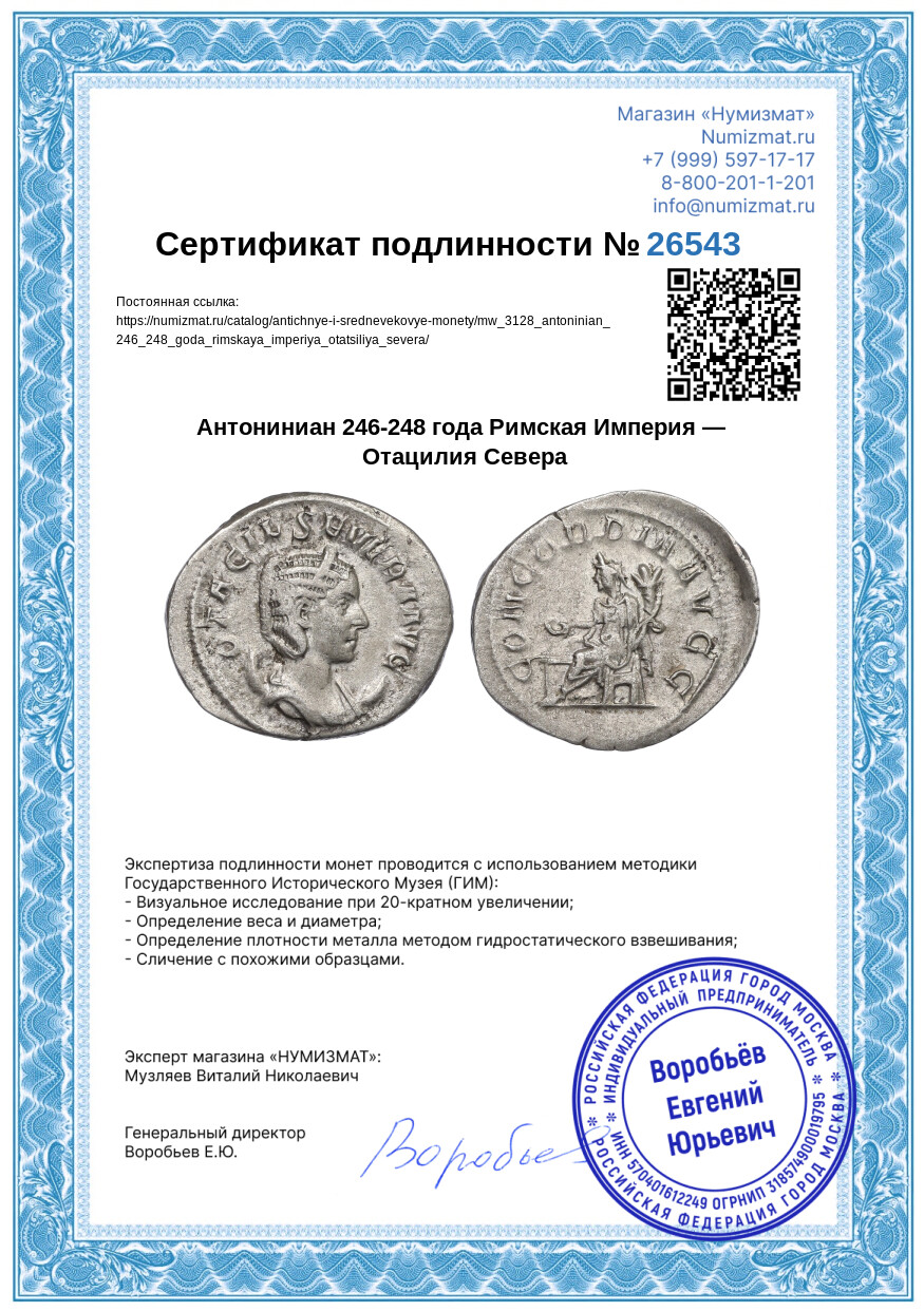 Антониниан 246-248 года Римская Империя — Отацилия Севера — Фото №3