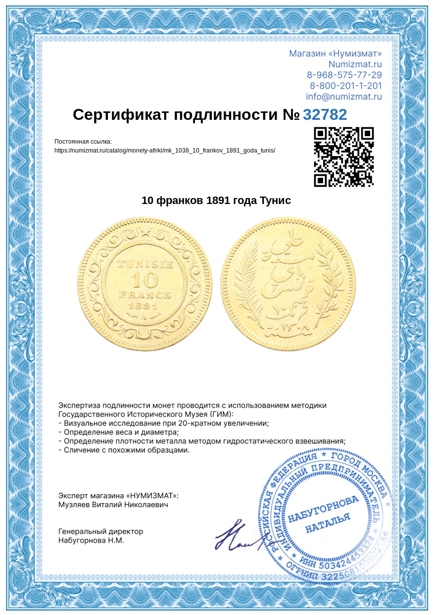 10 франков 1891 года Тунис — Фото №3