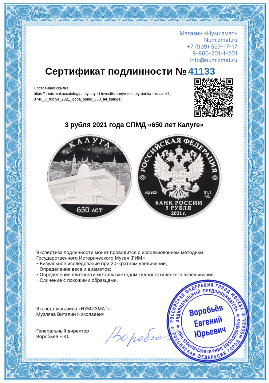 3 рубля 2021 года СПМД «650 лет Калуге» — Фото №3
