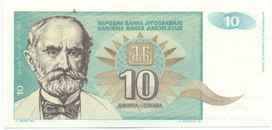 10 динаров 1994 года Югославия — Фото №1