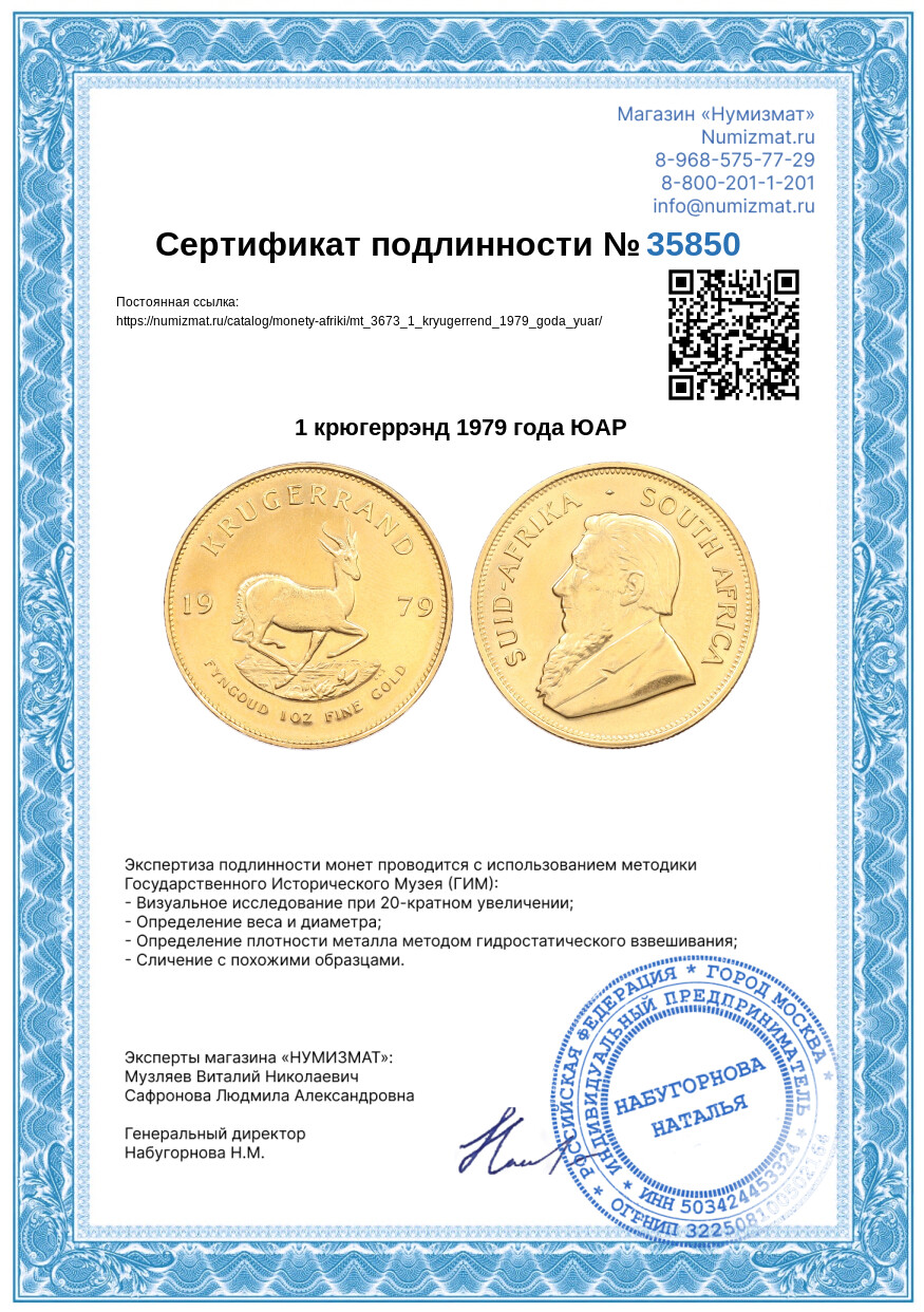 1 крюгеррэнд 1979 года ЮАР — Фото №3