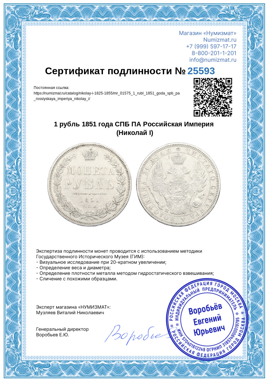 1 рубль 1851 года СПБ ПА Российская Империя (Николай I) — Фото №3