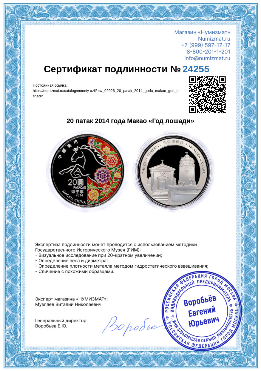 20 патак 2014 года Макао «Год лошади» — Фото №3