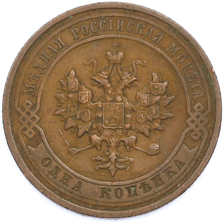 1 копейка 1913 года СПБ Российская Империя (Николай II) — Фото №2