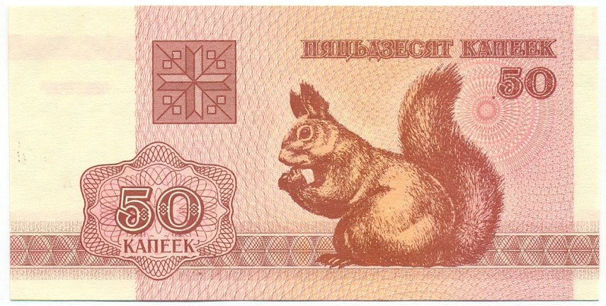 50 копеек 1992 года Белоруссия — Фото №1