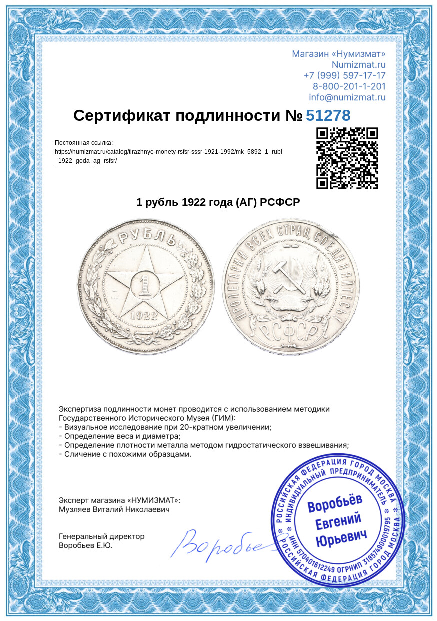 1 рубль 1922 года (АГ) РСФСР — Фото №3