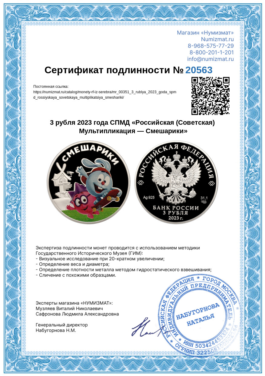 3 рубля 2023 года СПМД «Российская (Советская) Мультипликация — Смешарики» — Фото №3