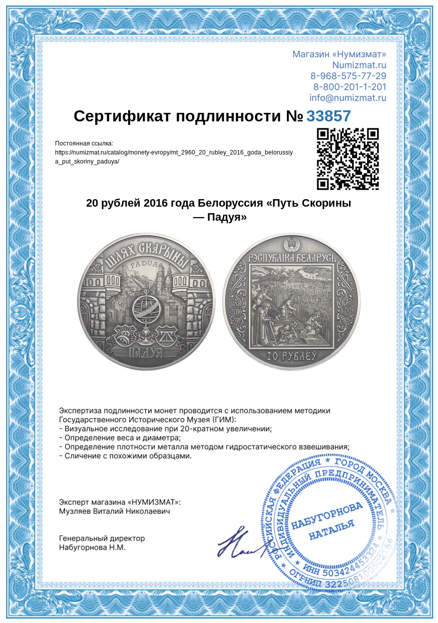 20 рублей 2016 года Белоруссия «Путь Скорины — Падуя» — Фото №3