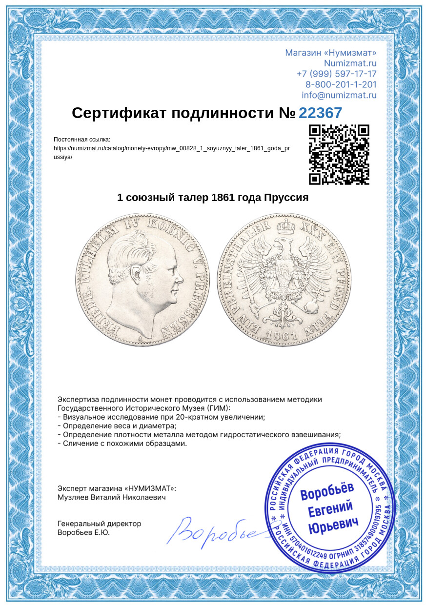 1 союзный талер 1861 года Пруссия — Фото №3