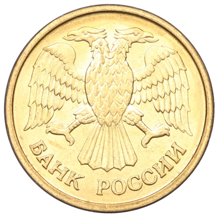 1 рубль 1992 года ММД Банк России — Фото №2