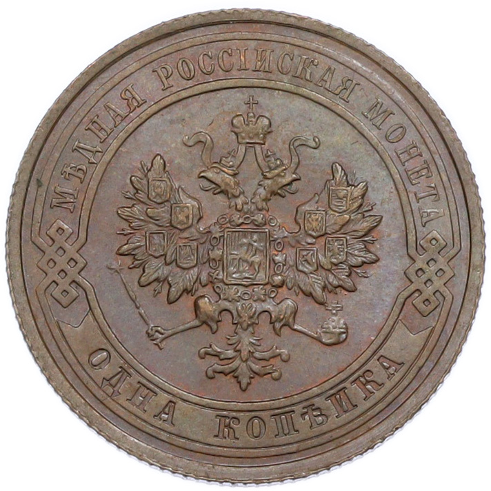 1 копейка 1915 года Российская Империя (Николай II) — Фото №2