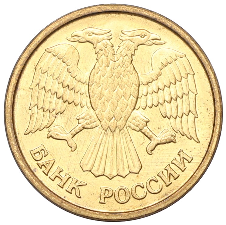1 рубль 1992 года ММД Банк России — Фото №2