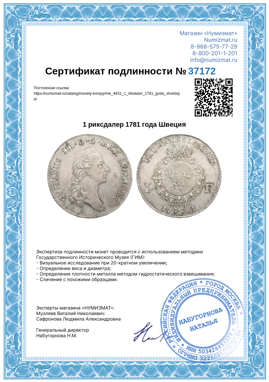 1 риксдалер 1781 года Швеция — Фото №3