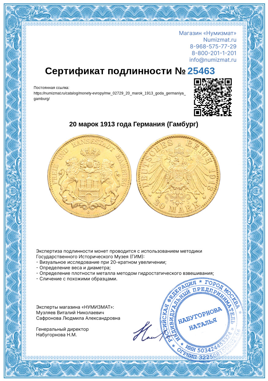 20 марок 1913 года Германия (Гамбург) — Фото №3