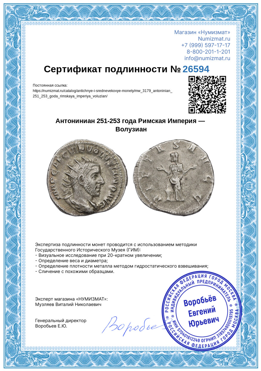 Антониниан 251-253 года Римская Империя — Волузиан — Фото №3