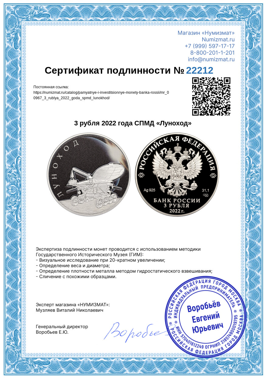 3 рубля 2022 года СПМД «Луноход» — Фото №3