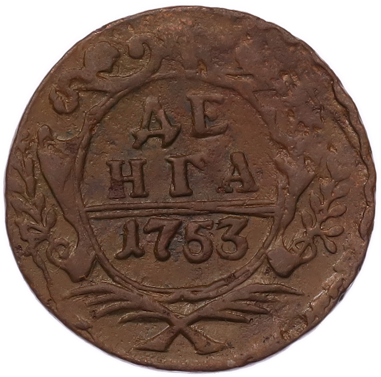 Денга 1753 года Российская Империя (Елизавета Петровна) — Фото №1