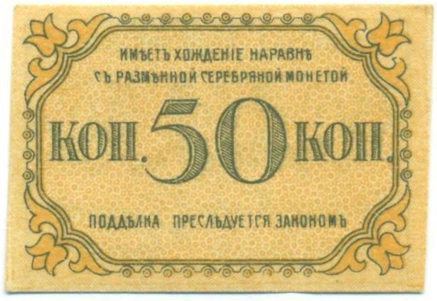 50 копеек 1918 года Азербайджан — Фото №1