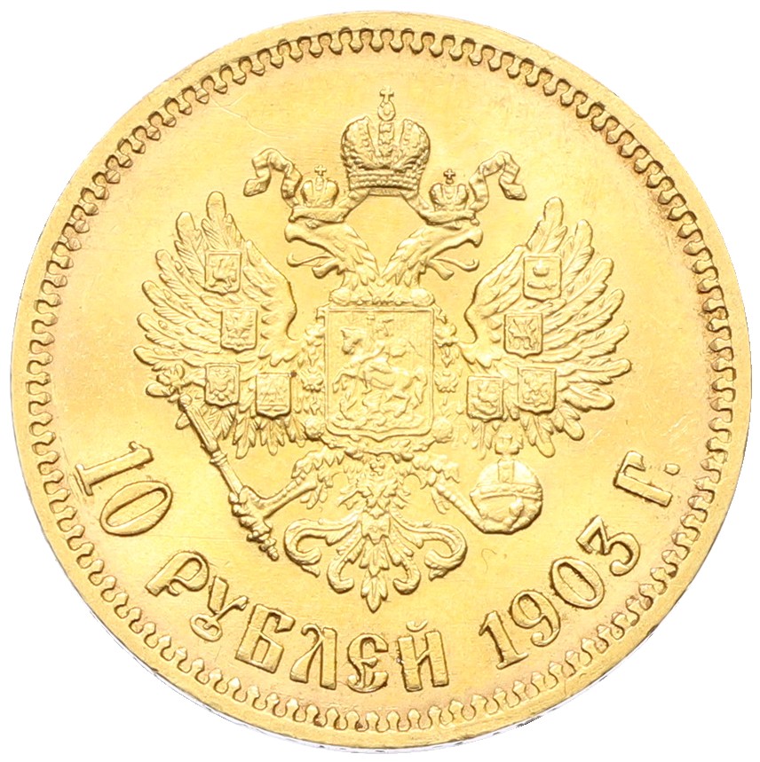 10 рублей 1903 года (АР) Российская Империя (Николай II) — Фото №1